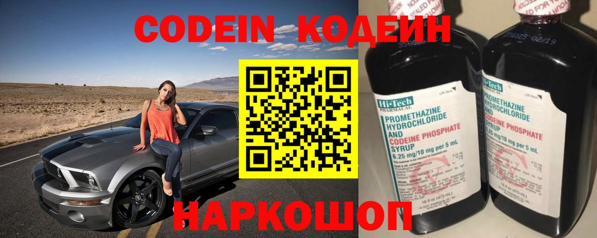 Карпинск  Codein Purple Drank  Вход с VPN 