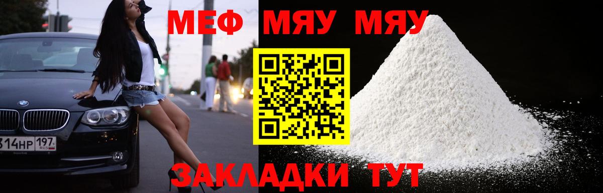 Меф мяу мяу мука Карпинск
