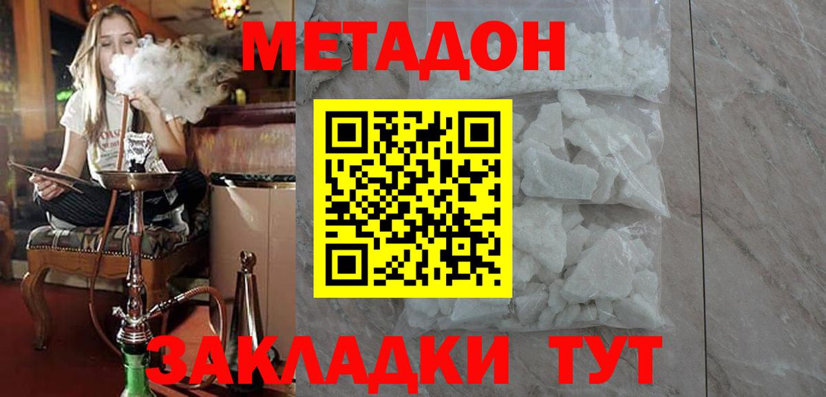 Метадон methadone Карпинск